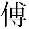 shifu