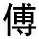shifu